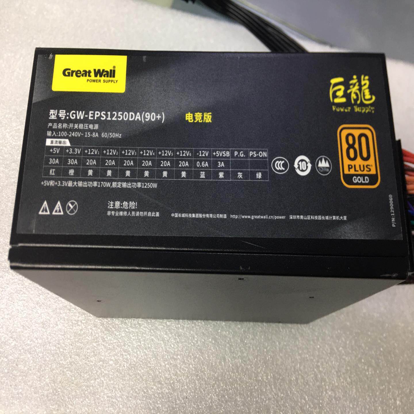 长城1250W 模组电源 99新 2021年五月份入手 充新【议价】