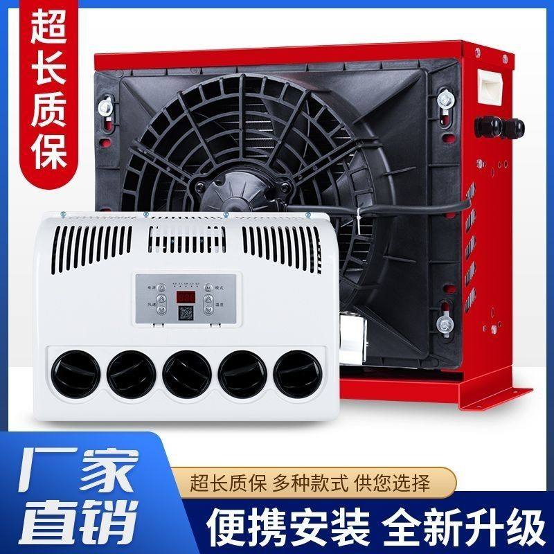 大货车24V驻车空调12V车载电动制冷机卡车工程车挖机房车改装