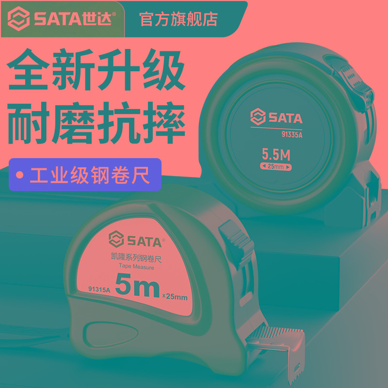 世达卷尺5米尺子高精度耐磨钢卷尺加厚加硬圈尺盒尺2/3/7.5m10米