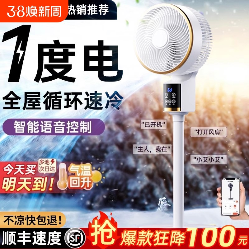 电风扇家用落地扇智能语音空气循环扇2024新款无声超静音立式小型