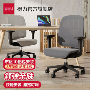 得力电脑椅子舒服久坐家用办公椅学生学习椅宿舍轮滑椅子靠背凳