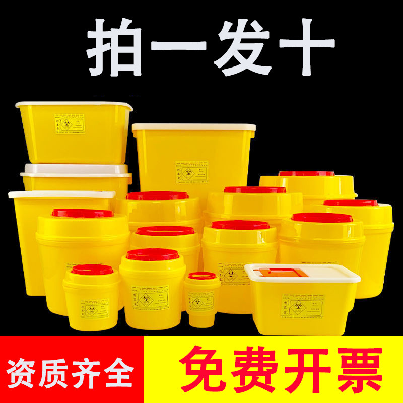 【拍一发十】医疗废物利器盒一次性医用锐器盒口腔医院方锐器桶