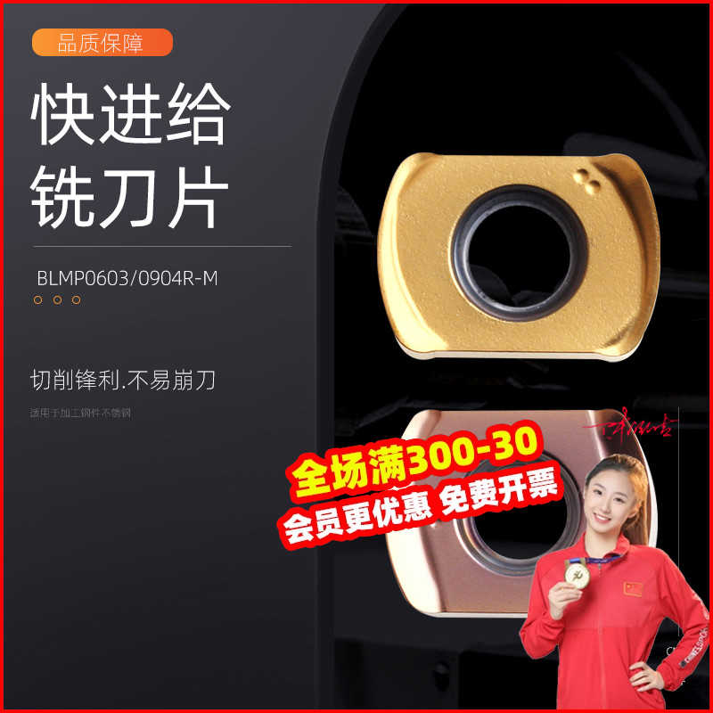 快进给数控铣刀片BLMP0603R-M替换特固克ENMU100412ZER-PH JC81