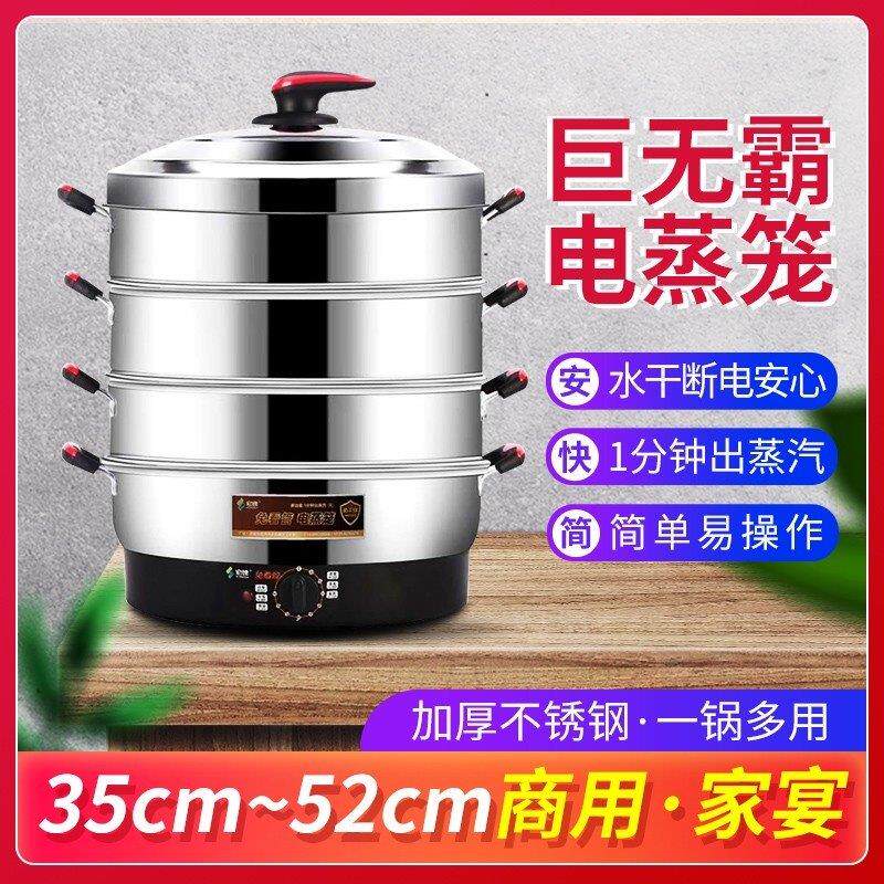 宏速不锈钢电蒸笼多功能蒸菜馒头三层电蒸锅家用插电特大47蒸