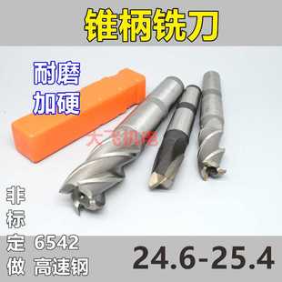 24.9 25.1 锥柄键槽立铣刀24.6 25.3 24.8 25.2 25.4 24.7