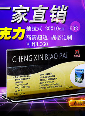 直销 亚克力双面台签台牌会议牌桌牌台卡价格牌酒水牌20x10cm632