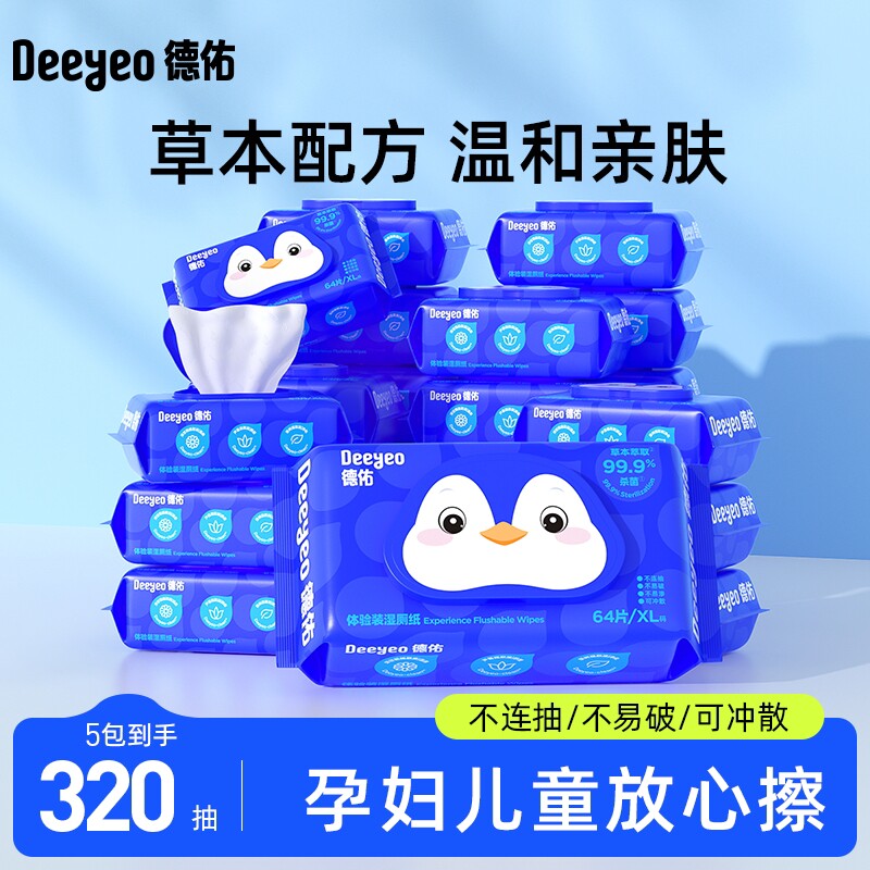 德佑湿厕纸擦屁屁厕纸湿巾湿手纸孕妇女性私处专用洁厕湿巾