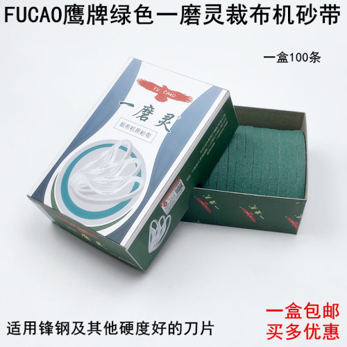 鹰绿色裁布机砂带FC1008电剪砂一磨灵裁剪机沙带电剪刀磨刀