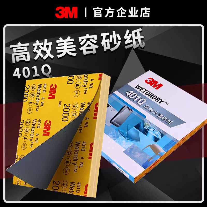 401Q汽车美容水磨砂纸漆面划痕打磨1500号2000目水砂纸修复抛光