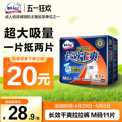 包大人夜用成人拉拉裤内裤式纸尿裤老人用老年人尿不湿M/L/XL