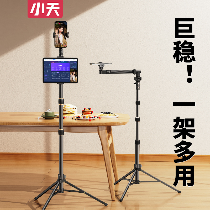 小天手机直播支架落地自拍杆三脚架桌面俯拍拍照拍摄专用户外便携