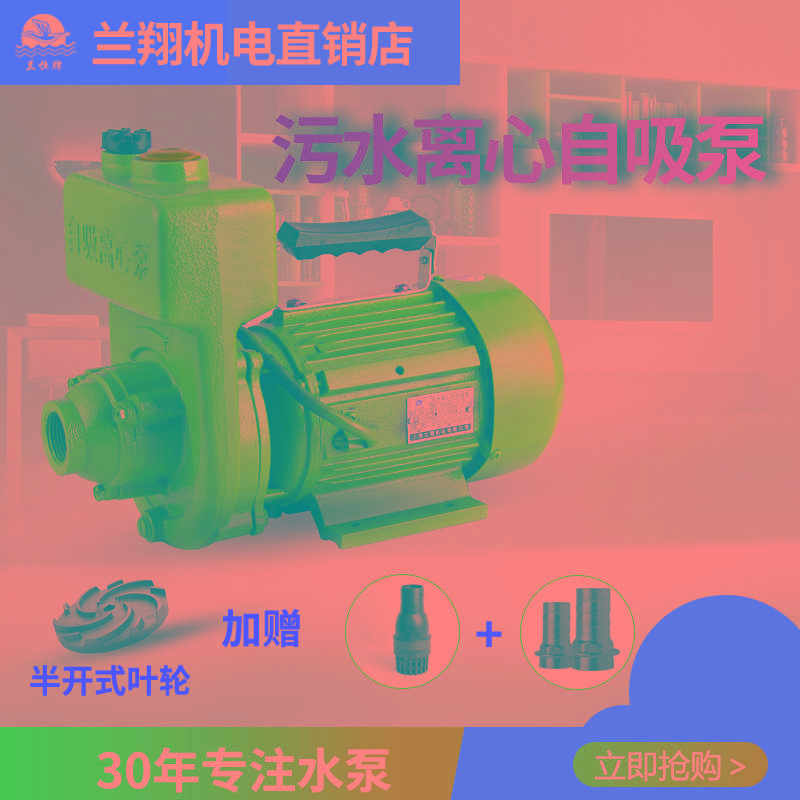 兰翔家用排污抽水机污水泵抽粪泥浆自吸泵离心泵抽沙淤泥抽砂