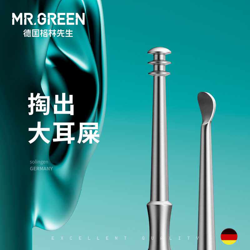 Mr.green德国挖耳勺单个装采耳工具大人用扒扣耳屎家用掏耳朵