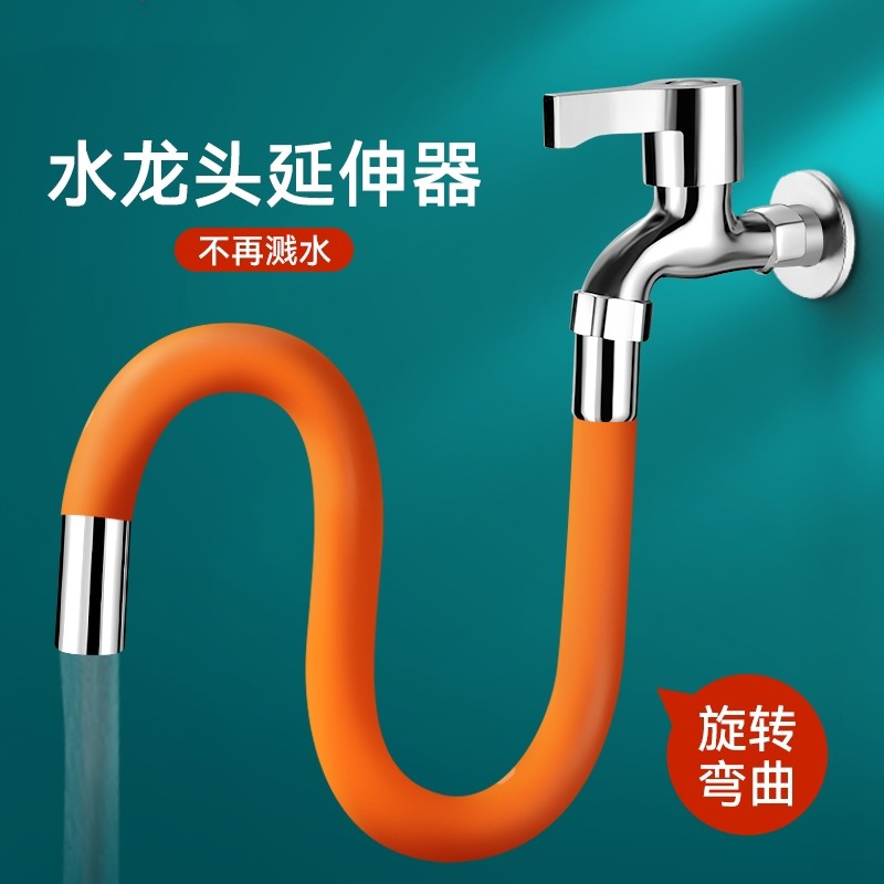 水龙头延伸器加长水管龙头延长管防溅神器万向旋转软管万能防溅头