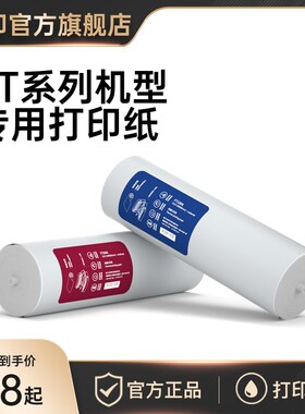 汉印FT800/FT880/FT200/FT600/U100打印机专用优质A4打印纸不含双