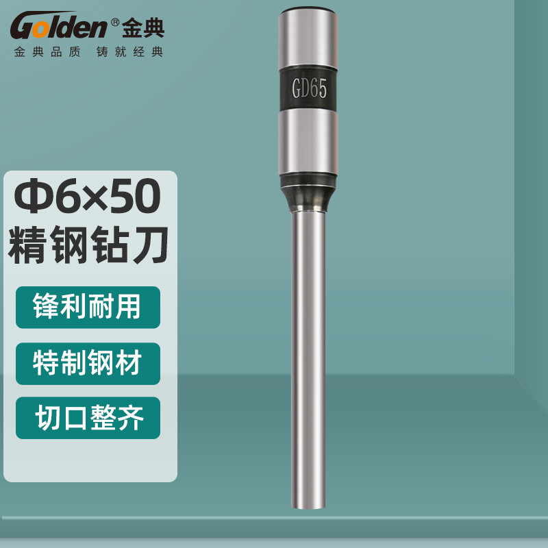 金典6X50空心钻刀   自动动凭证铆管装订机配件 装订机用钻头