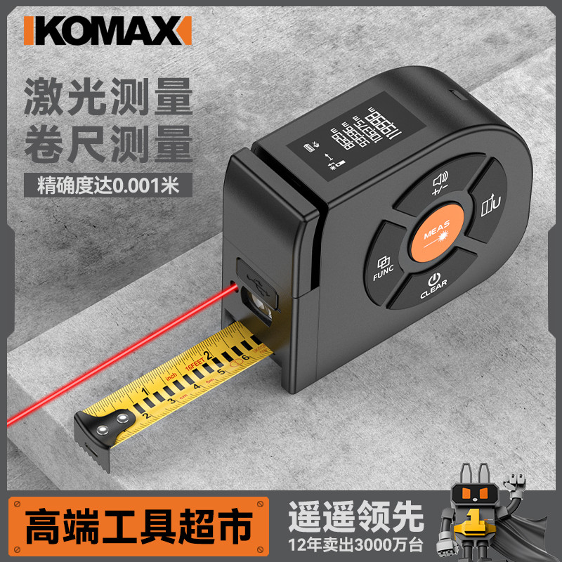 科麦斯红外线激光测距仪卷尺测量仪工具高精度手持电子尺量房神器