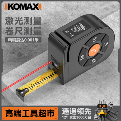 科麦斯红外线激光测距仪卷尺测量仪工具高精度手持电子尺量房神器