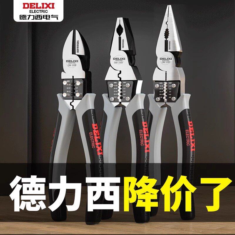 德力西老虎钳工业级尖嘴钳多功能万用斜口钳钢丝钳大全钳电工钳子