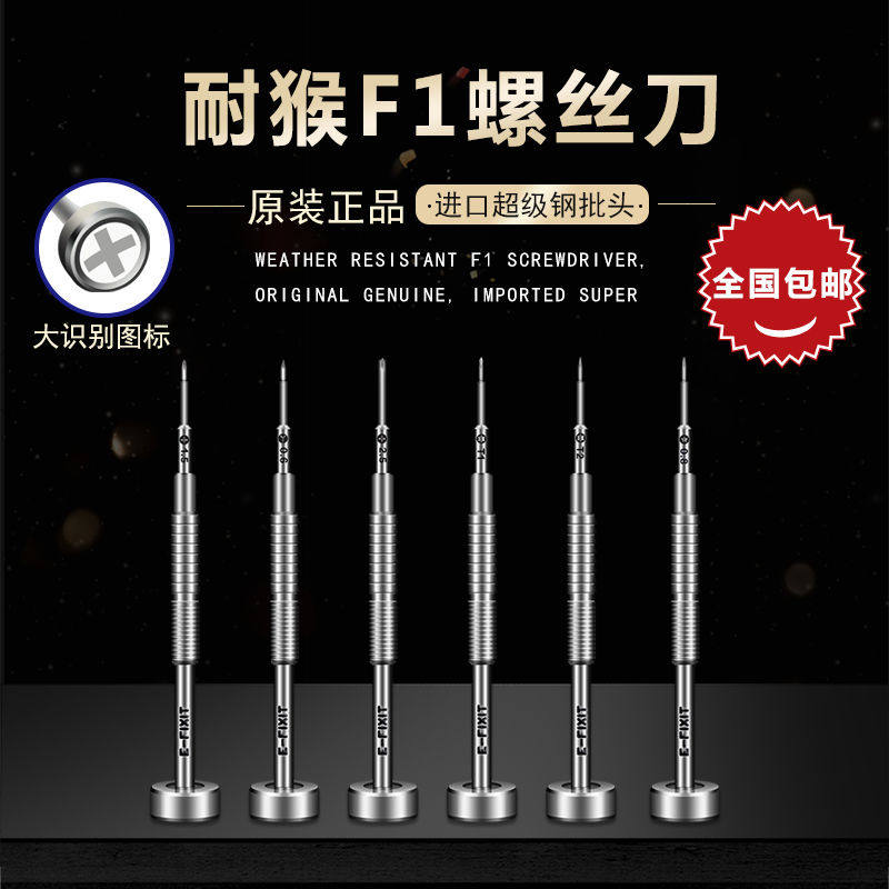耐猴F1苹果安卓手机拆机工具刀超硬德国进口S2维修螺丝刀起子