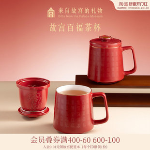 故宫淘宝｜百福陶瓷茶杯茶水分离杯博物馆文创本命年男士生日