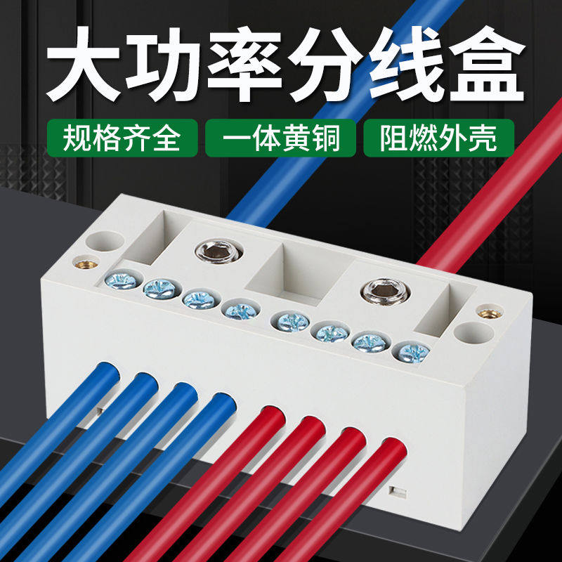 自升式电线分线盒二进八出大功率明装分线器零火接线端子分支