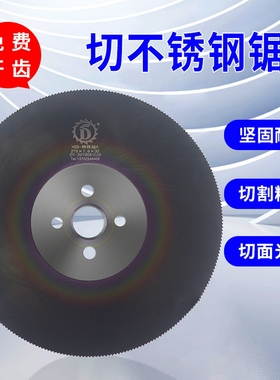 M42含钴高速钢圆锯片切铁管不锈钢管无毛刺275切管机切割片高硬度