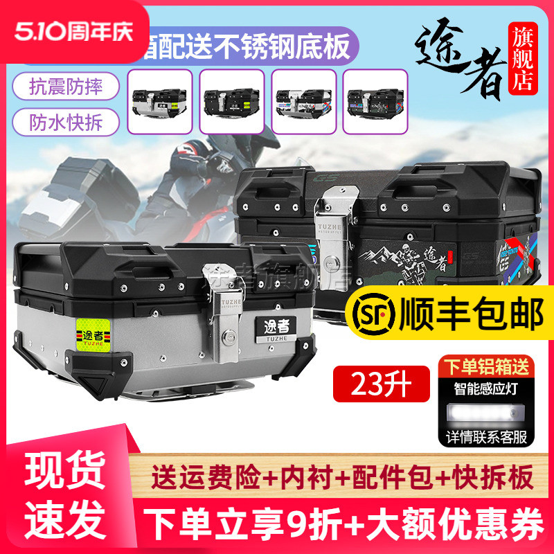 途者摩托车电动车铝合金尾箱23L升后备箱后尾箱微型迷你型工
