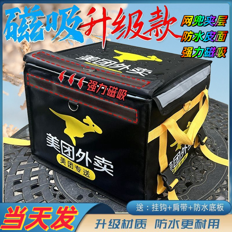 美团外卖箱磁吸款加厚防盗送餐冷藏加粗支架专送保温箱骑手装备