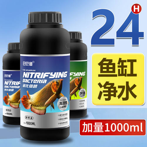 硝化细菌鱼缸用净水剂养鱼水质稳定净化水族鱼药消毒消化活菌