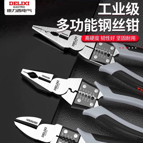 德力西多功能老虎钳手钳子电工工具德国万用五金钢丝钳剥线尖