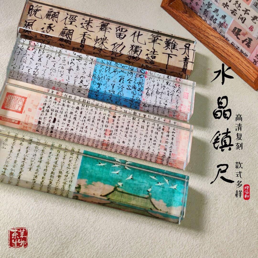 创意水晶玻璃镇纸压书神器镇尺书法压纸石瑞鹤图千里江山图兰亭序