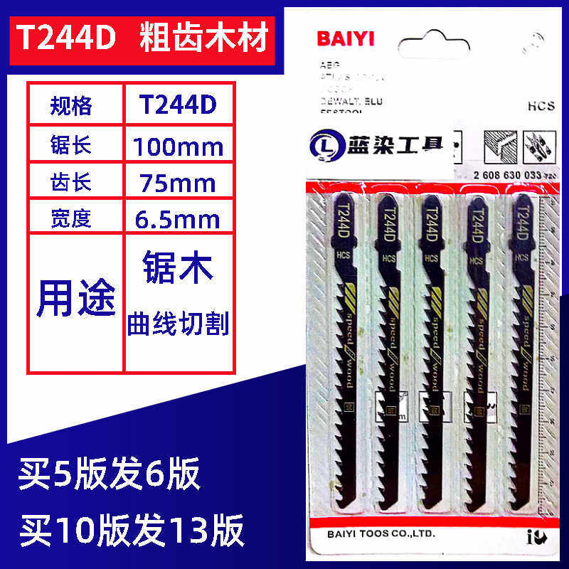 T144D加长木工曲线锯条粗齿细齿高速钢不锈钢电锯片切割金属T11