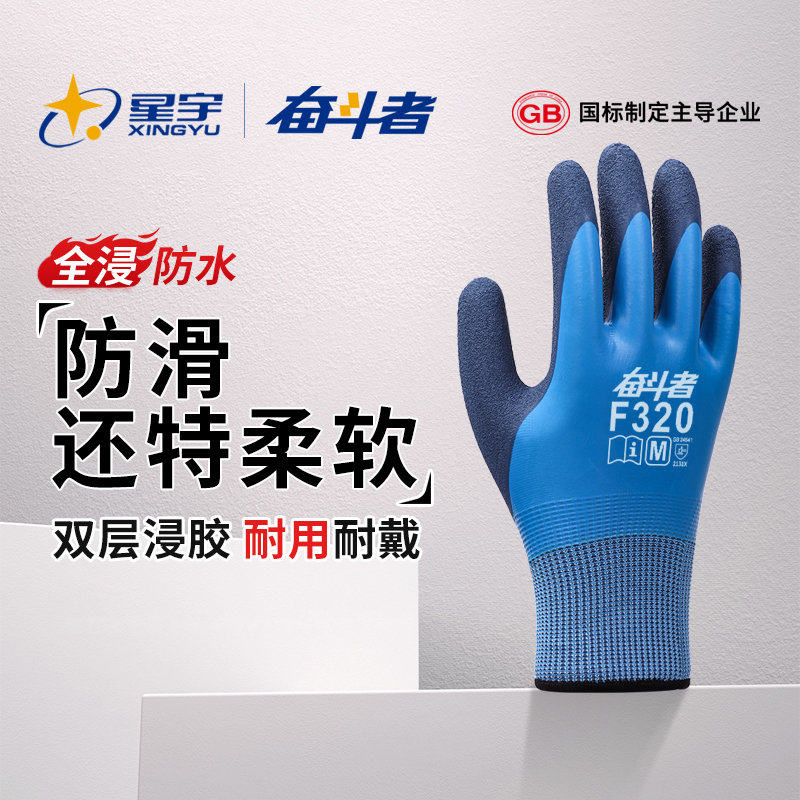 星宇劳保手套乳胶耐磨工作防水防滑加厚橡胶挂胶全胶厨房水产