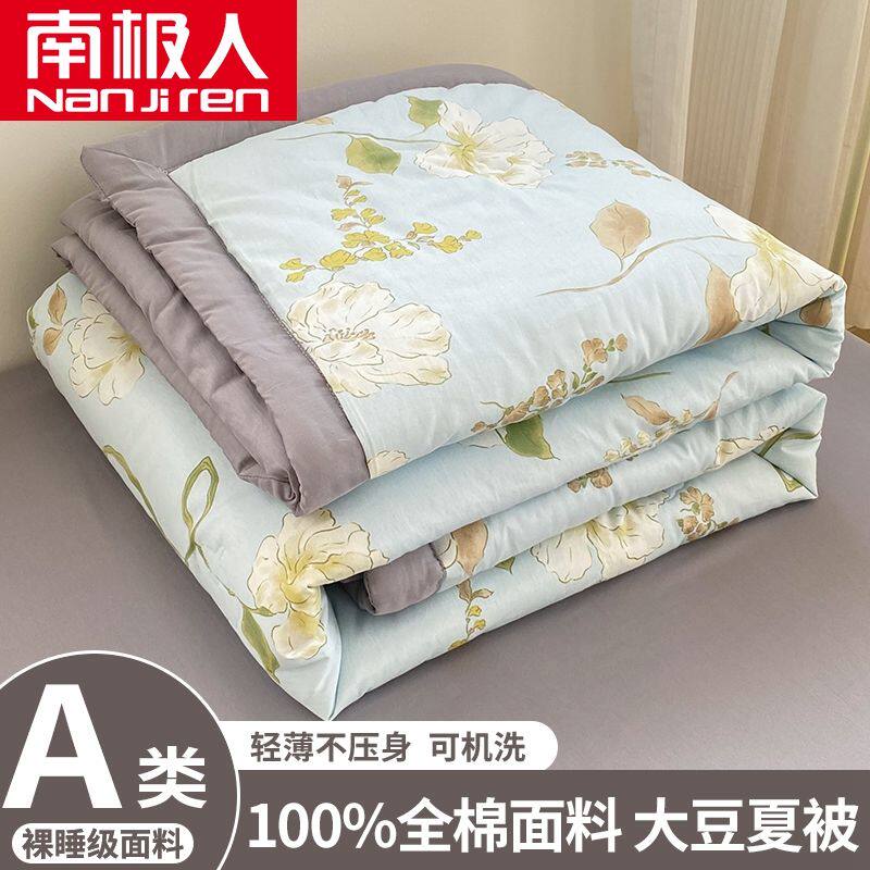 南极人夏季新款夏凉被纯棉全棉空调被可机洗宿舍单人大豆纤维被子