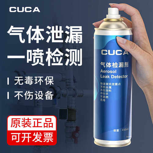 CUCA气体检漏剂二氧化碳可燃气体检测仪空调查漏汽车空调检漏