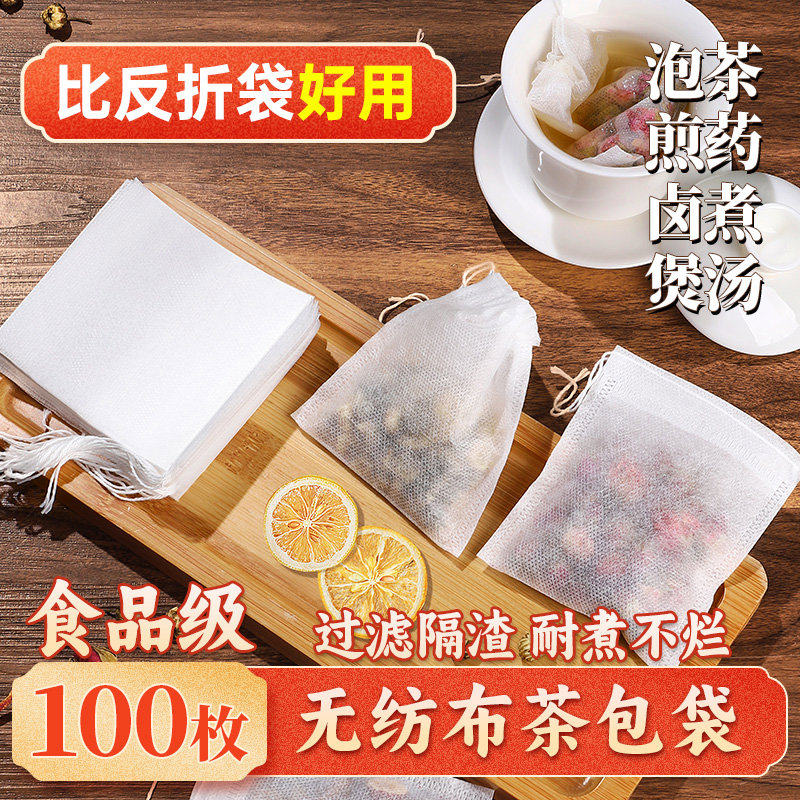 茶包袋一次性滤茶网泡茶袋茶漏茶滤茶叶包茶杯过滤网茶水分离