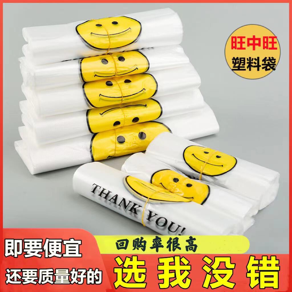 加厚塑料袋食级黄色笑脸打包袋子用超市购物袋背心式胶袋批发