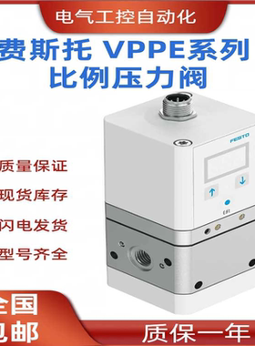 议价-FESTO费O斯托VPPE-3-1-1/8-6-010-E1比例压力阀先导膜片