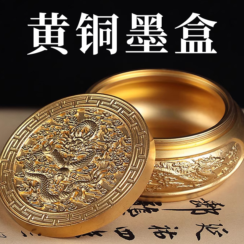 墨盒砚台书法铜砚带盖铜砚盒不干墨专用墨文房黄铜墨砚毛笔装