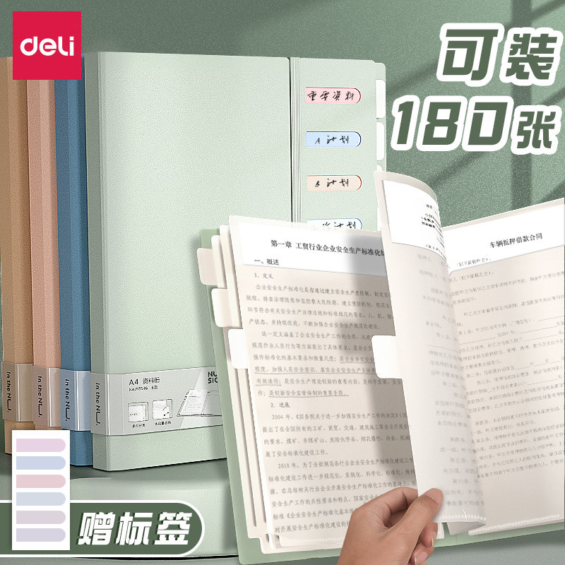 得力文件夹a4插页索引资料办公用档案夹合同袋票据文件收