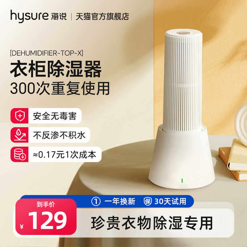海说衣柜除湿机家用小型充电式循环使用除湿袋除湿盒除湿器抽湿机