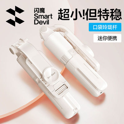 闪魔迷你自拍杆2025新款旅游便携式通用360度旋转拍照神器手