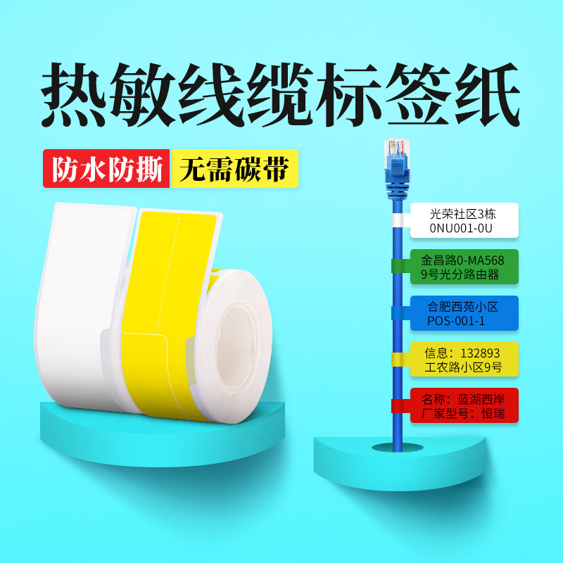 德佟P2/DP23S/DP30线缆签纸签机打印纸移动联通电信机房T/