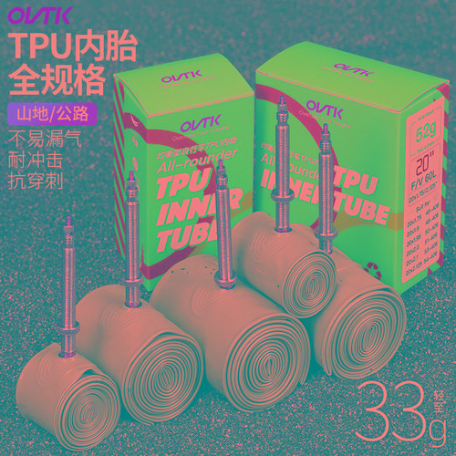 OVTK超轻内胎TPU自行车275山地26寸20瓜车40c公路700x25c28c