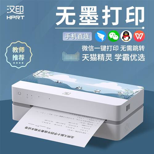 汉印J10盼盼家用学习错题打印机打印学生智能作业蓝牙热敏A4试卷