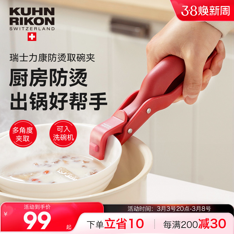 瑞士力康防烫夹取盘取碗夹厨房耐高温硅胶防滑夹菜盘烤盘蒸锅夹
