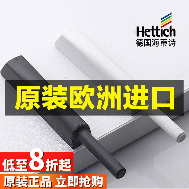 欧洲进口海蒂诗反弹器柜门按弹器吸合衣厨海蒂诗碰碰开衣柜强