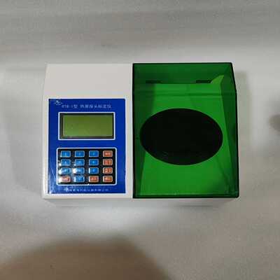 RTB-1型热源探头标定仪，懂行识货的来议价询价