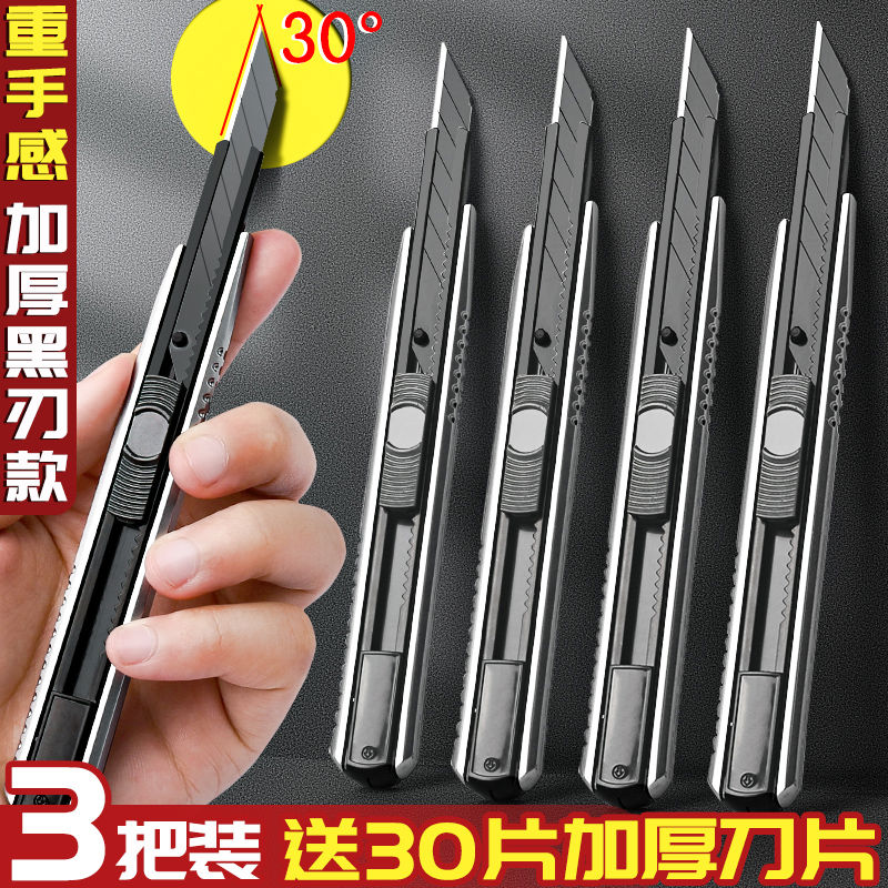 30度美工刀壁纸刀刀片小刀小号笔刀便携拆快递开箱神器钛合金